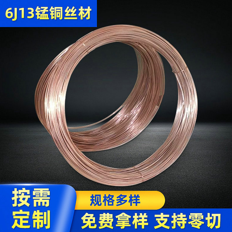 錳銅絲材的優(yōu)勢是什么？